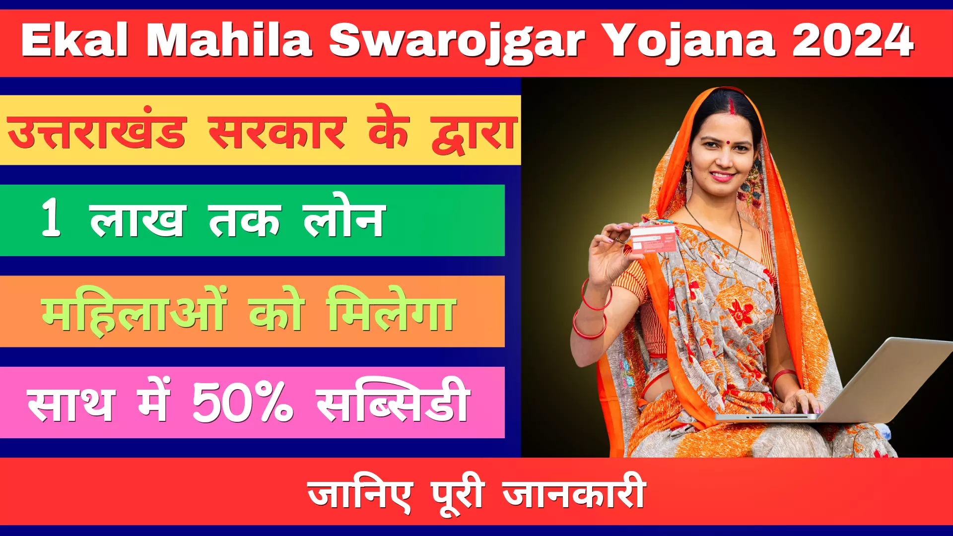 Ekal Mahila Swarojgar Yojana