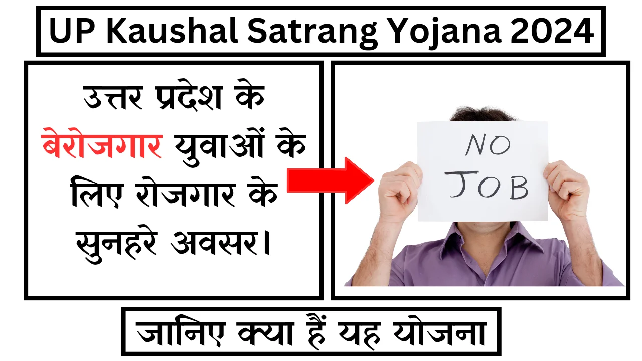 UP Kaushal Satrang Yojana 2024